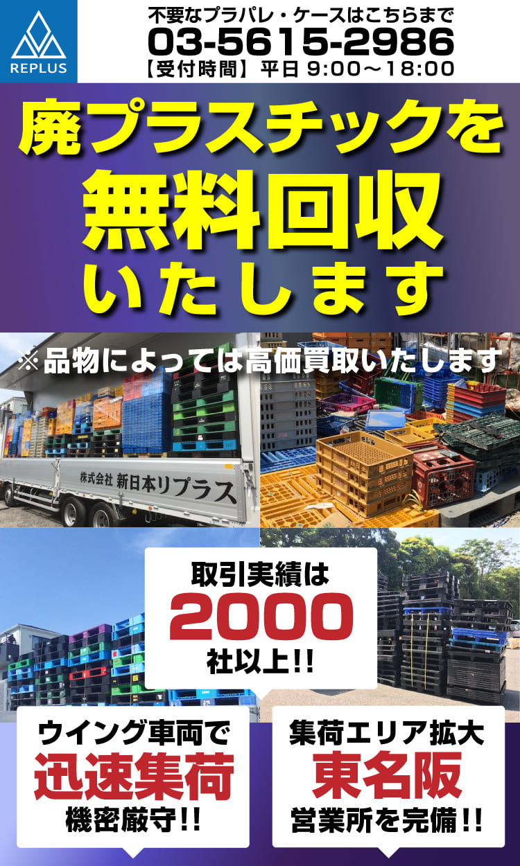 廃棄プラスチックを無料回収いたします